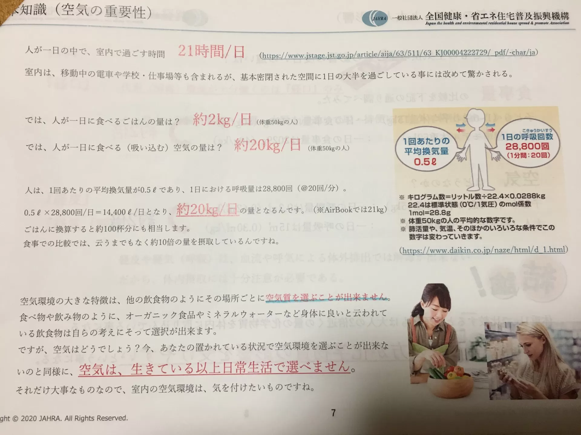無添加住宅の家_空気測定士の研修に行きました