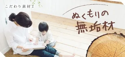 無垢のフローリング