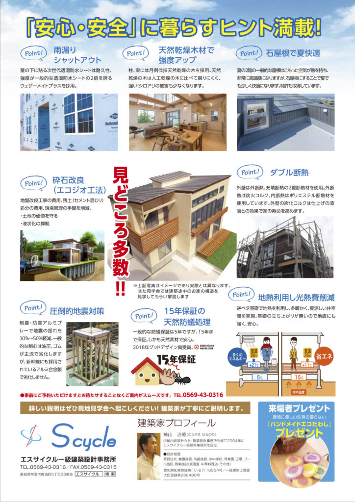 １１月３日、４日の構造見学会お知らせin豊明